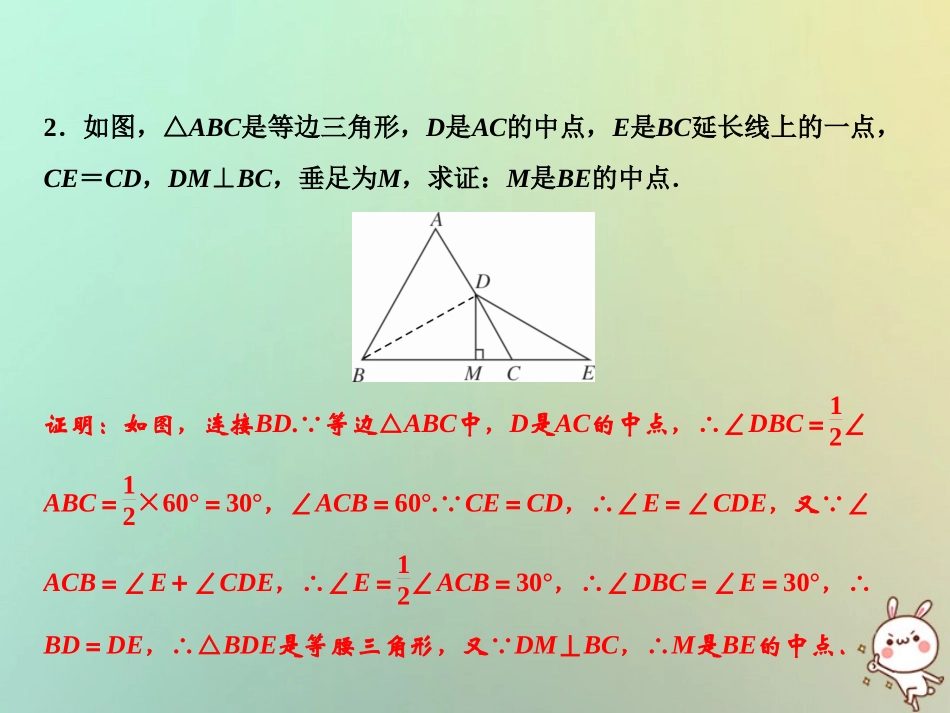 秋八年级数学上册 第15章 轴对称图形与等腰三角形 专题强化七 作等腰三角形中辅助线的几种思路课件 (新版)沪科版 课件_第3页