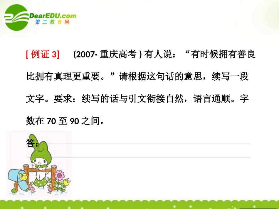 河北省高考语文一轮复习课件：扩展语句 考点3话题拓展型新人教版 课件_第2页