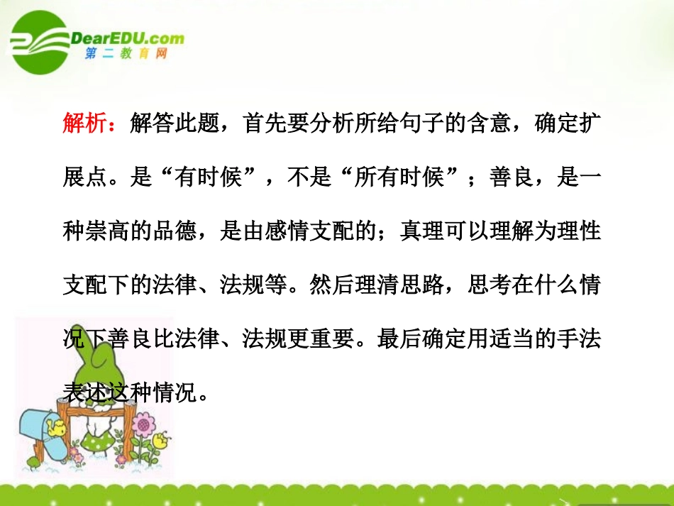 河北省高考语文一轮复习课件：扩展语句 考点3话题拓展型新人教版 课件_第3页