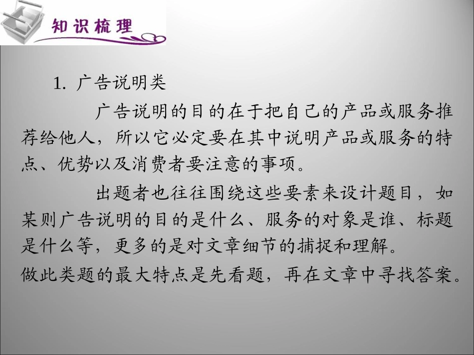 高三英语二轮复习 特殊文体的阅读技巧课件_第2页