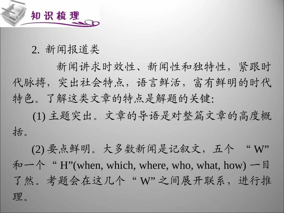 高三英语二轮复习 特殊文体的阅读技巧课件_第3页