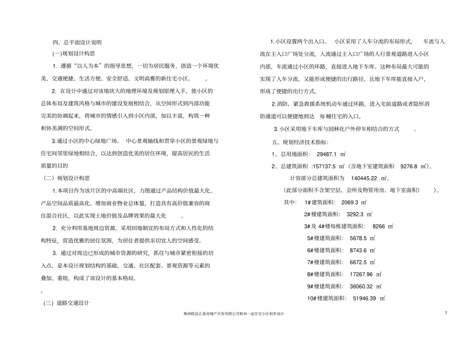住宅初步设计说明资料_第2页