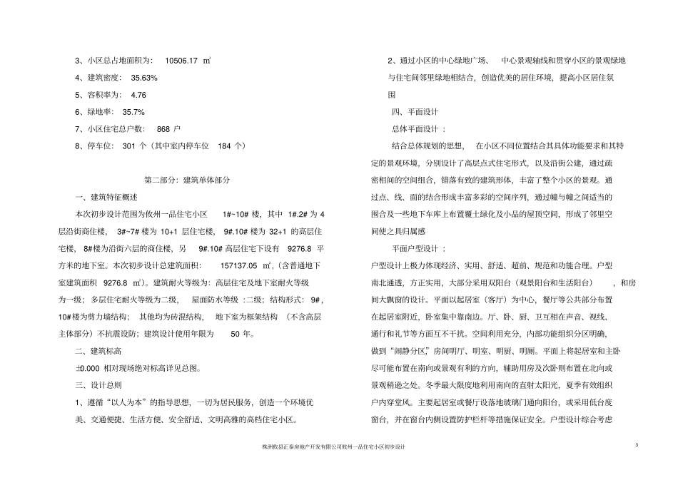 住宅初步设计说明资料_第3页