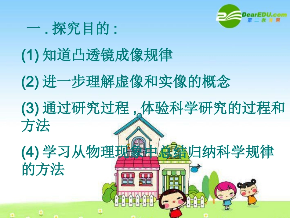 物八年级理：五、科学探究：凸透镜成像课件 沪科版 课件_第3页