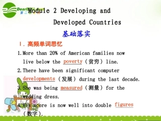 海南高考英语一轮复习：Module 2 Developing and Developed Countries 课件 外研版必修3 课件