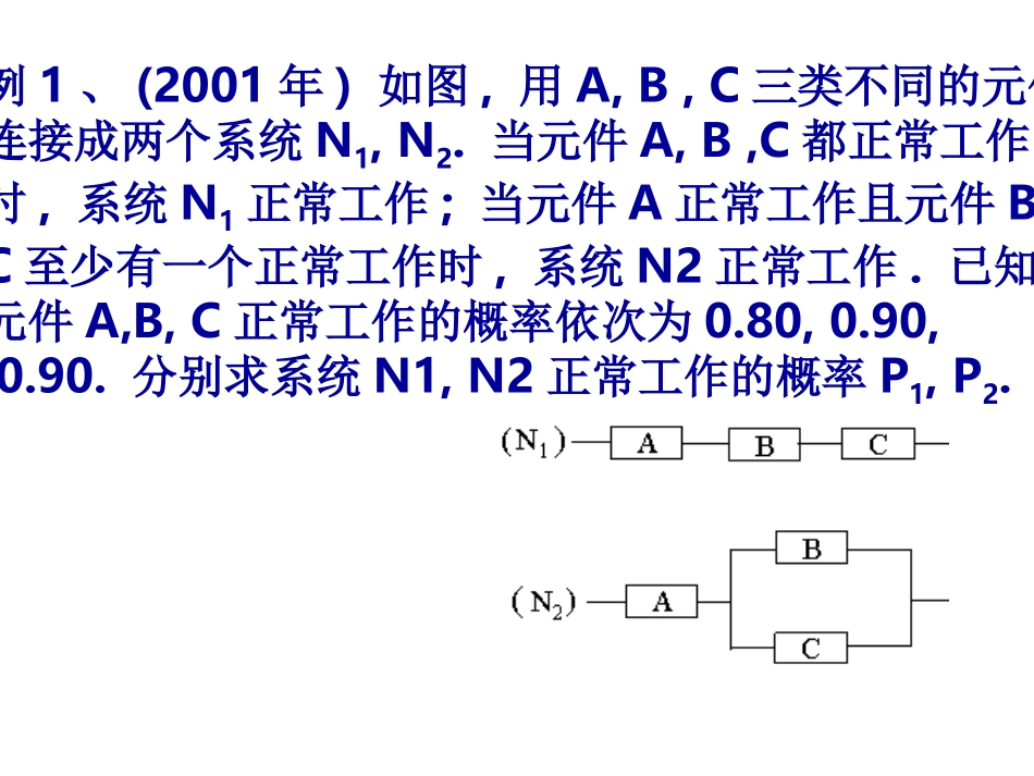 概率习题课 高二数学概率课件全集 新课标 高二数学概率课件全集 新课标_第2页