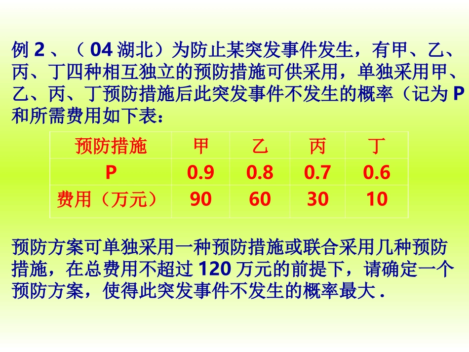 概率习题课 高二数学概率课件全集 新课标 高二数学概率课件全集 新课标_第3页