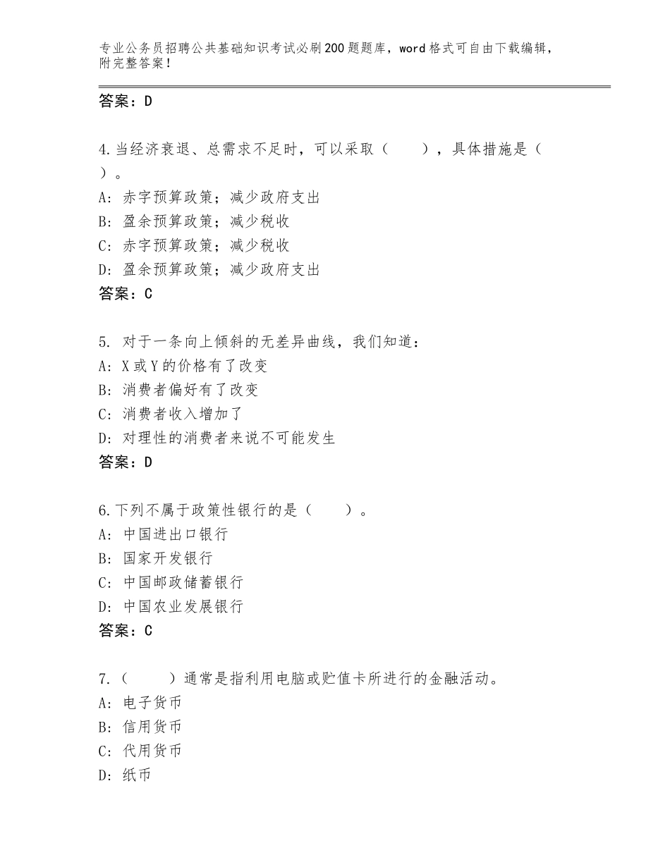 2023-24年甘肃省两当县公务员招聘公共基础知识考试必刷200题真题附参考答案（轻巧夺冠）_第2页