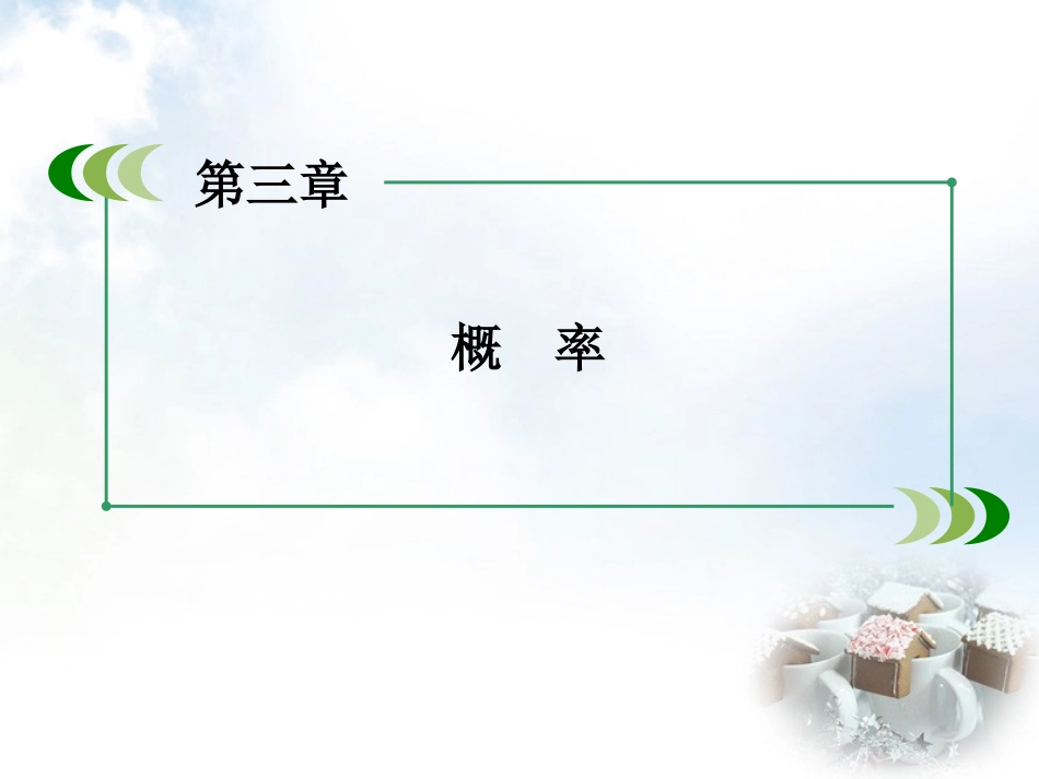 高中数学 313频率与概率课件 新人教B版必修3 课件_第2页