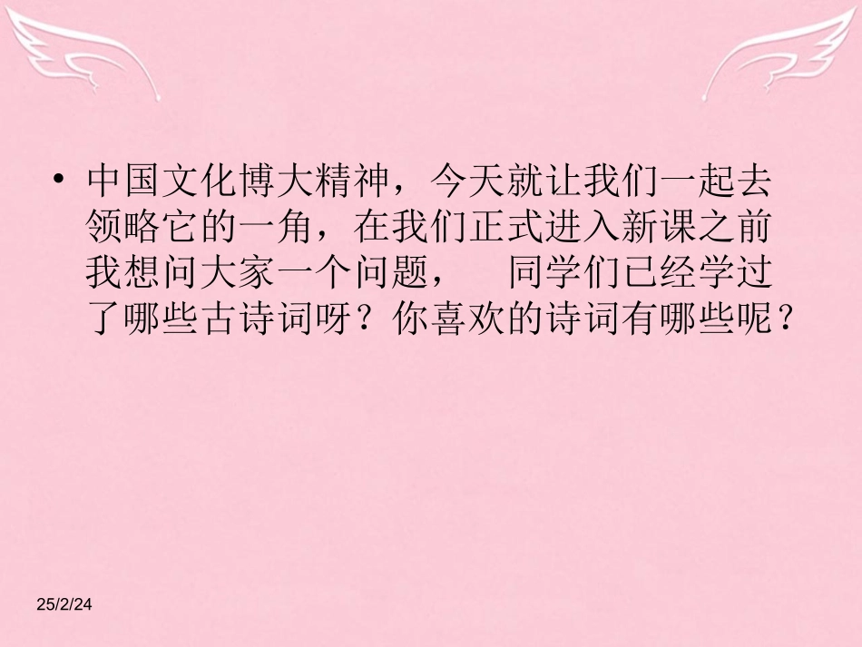 语文浣溪沙菡萏香销翠叶残课件苏教版选修唐诗宋词蚜 课件_第1页