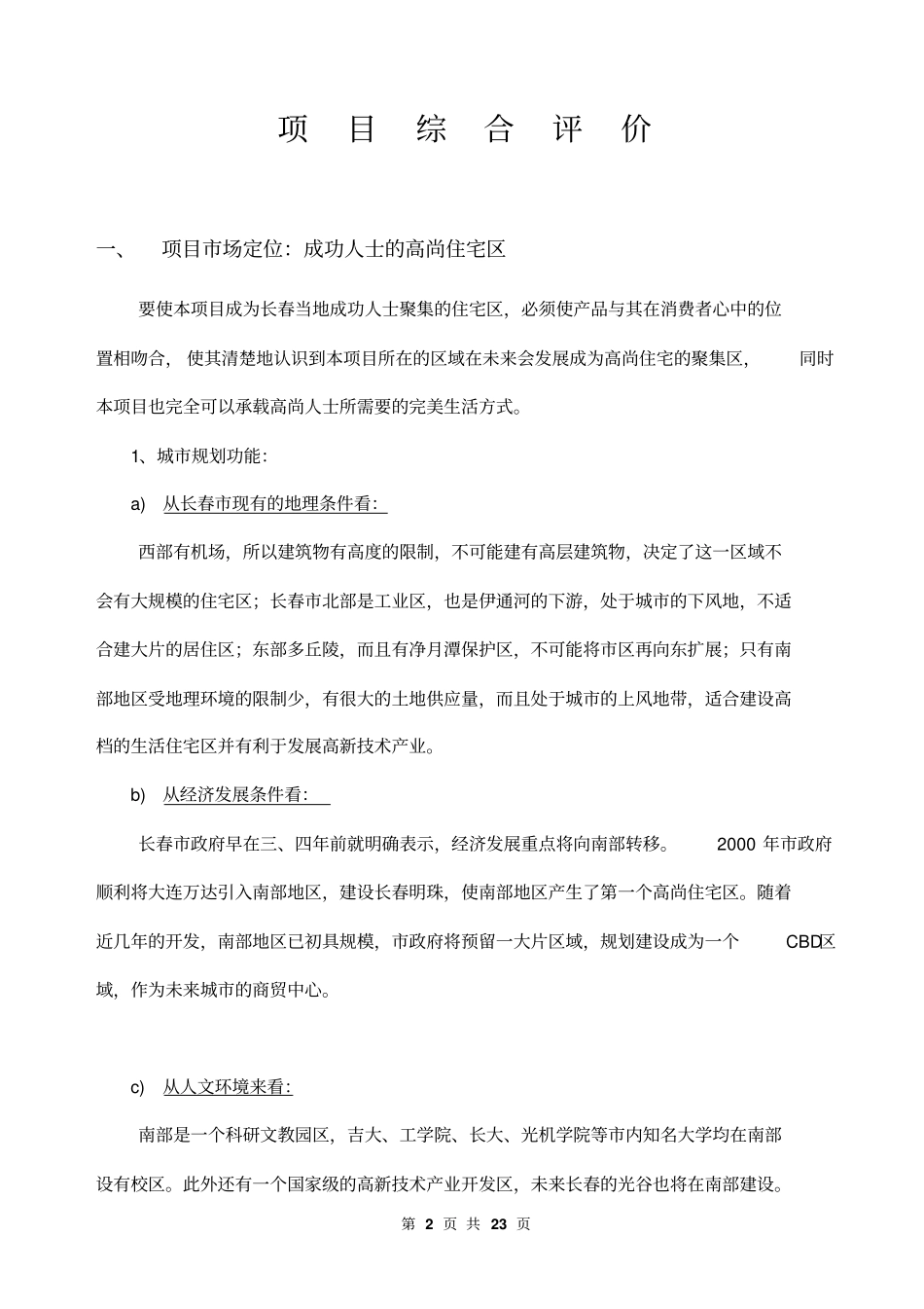 住宅区目标客户群的定位和分析方法21p_第2页