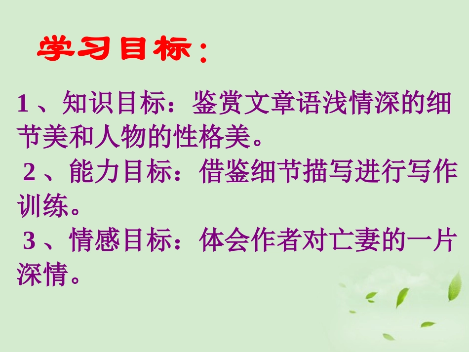 高三语文秋季一轮复习 4144备课课件 苏教版必修2 课件_第3页