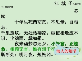 高三语文秋季一轮复习 4144备课课件 苏教版必修2 课件