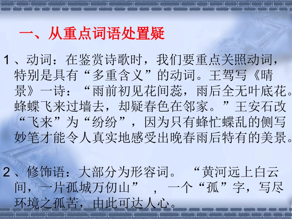 高三语文精品复习系列：古诗鉴赏十大质疑课件_第3页