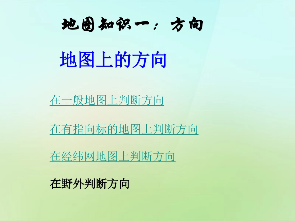 秋七年级历史与社会上册 地图的语言复习课件 人教版 课件_第3页