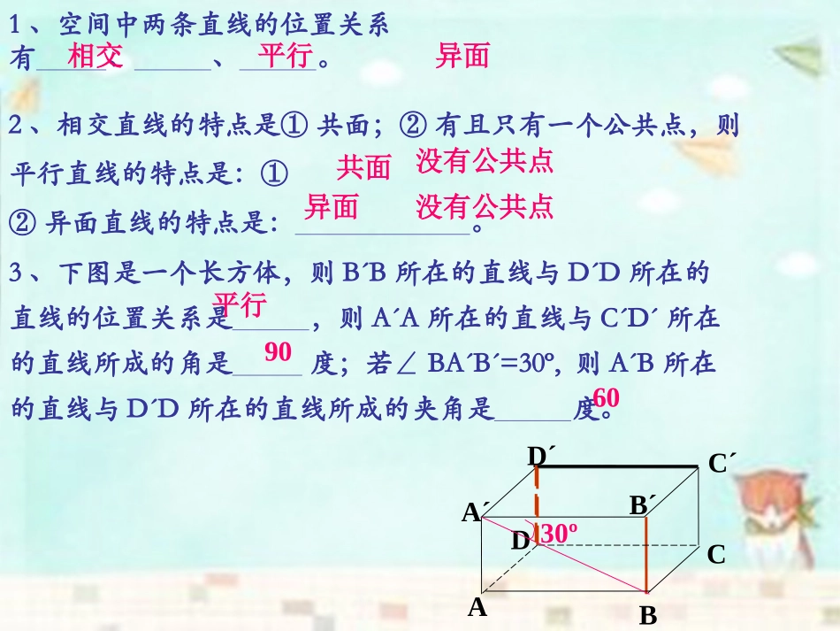 高中数学 214直线与平面之间关系和平面与平面之间关系课件 新人教A版必修2 课件_第2页
