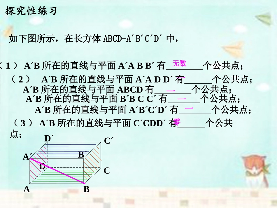 高中数学 214直线与平面之间关系和平面与平面之间关系课件 新人教A版必修2 课件_第3页