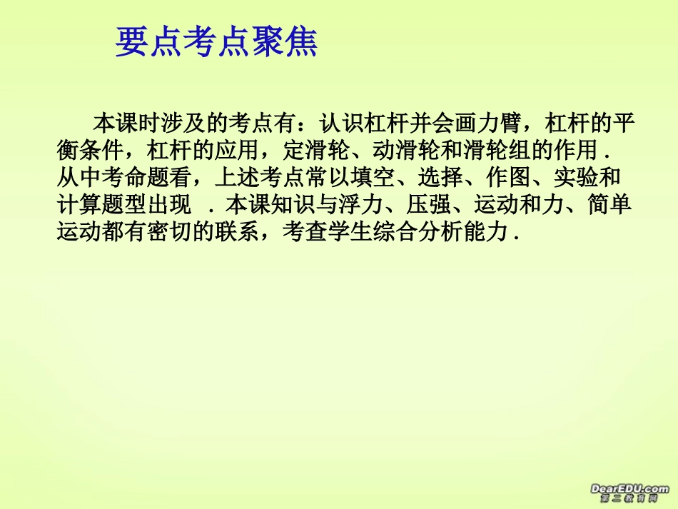 简单机械功和能中考物理专题复习一 新课标 人教版 试题_第2页
