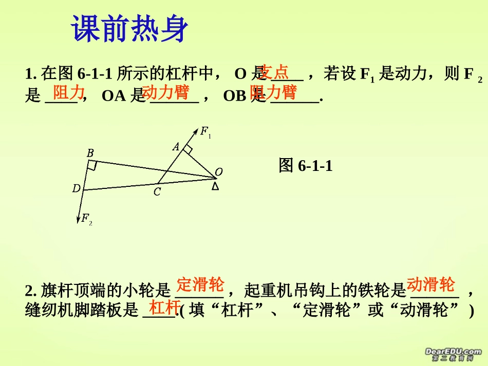 简单机械功和能中考物理专题复习一 新课标 人教版 试题_第3页