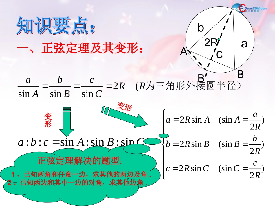 高中数学 第二章 解三角形课件 北师大版必修5 教案-2_第2页