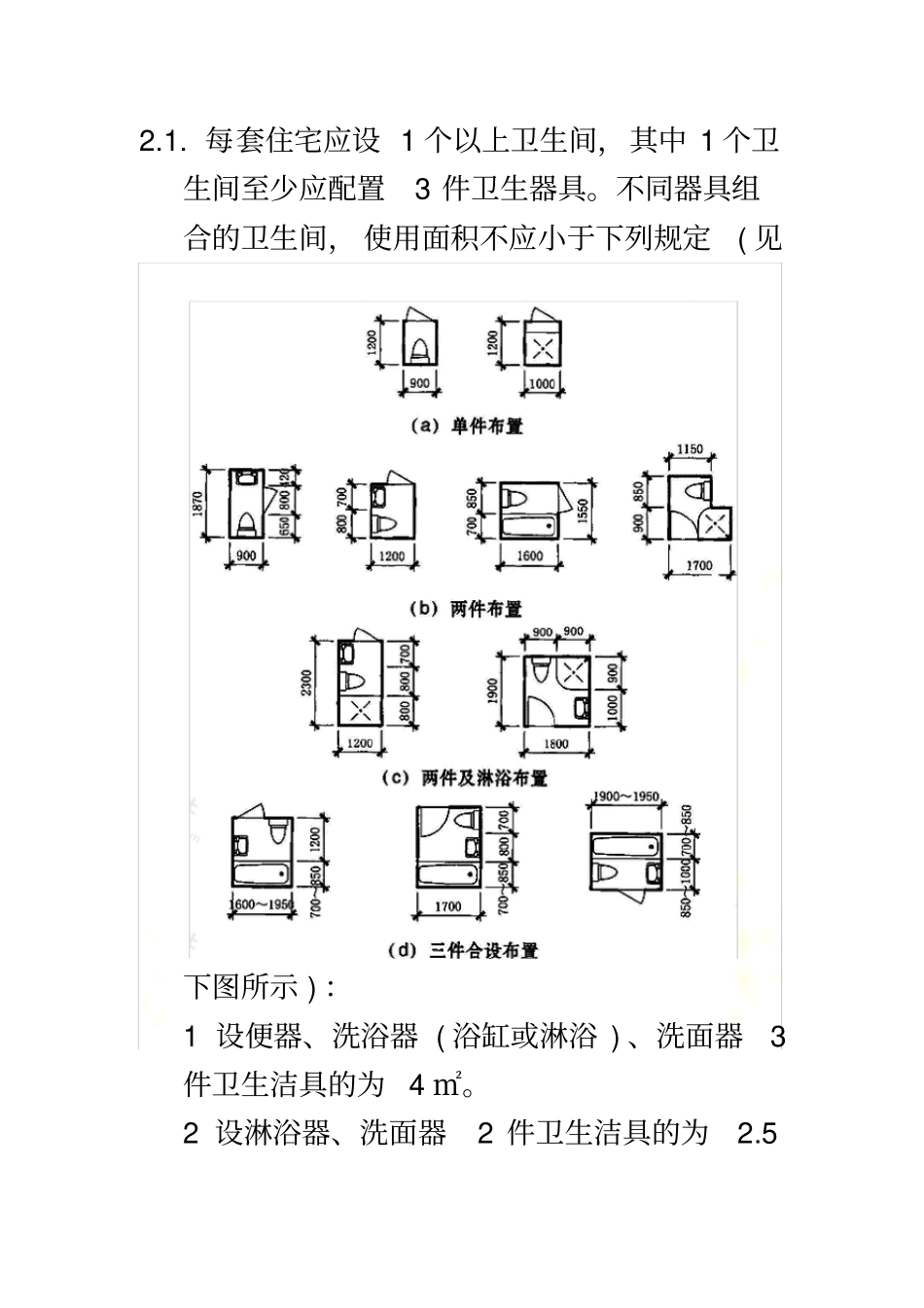 住宅卫生间设计标准_第3页