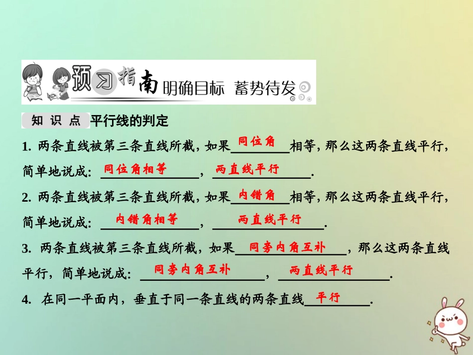 秋七年级数学上册 第5章 相交线与平行线 5.2.2 平行线的判定课件 (新版)华东师大版 课件_第2页
