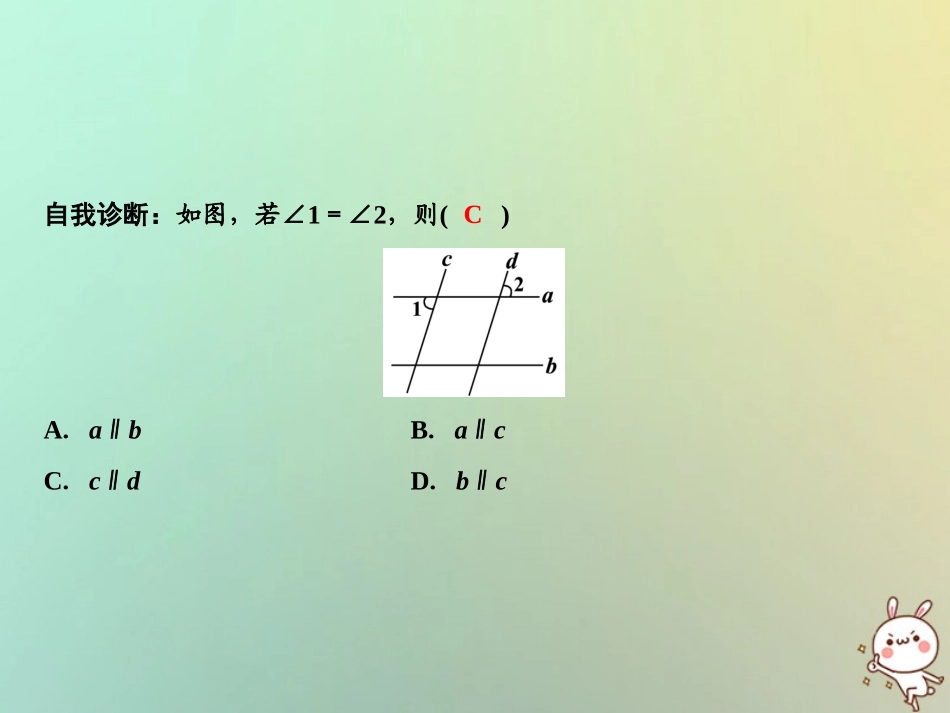 秋七年级数学上册 第5章 相交线与平行线 5.2.2 平行线的判定课件 (新版)华东师大版 课件_第3页