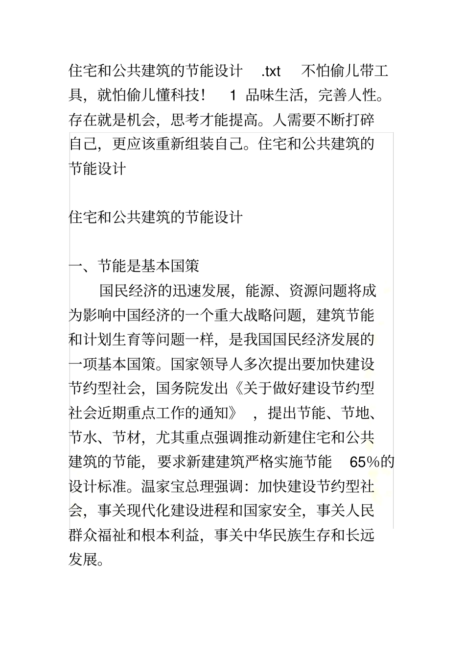 住宅和公共建筑的节能设计_第2页