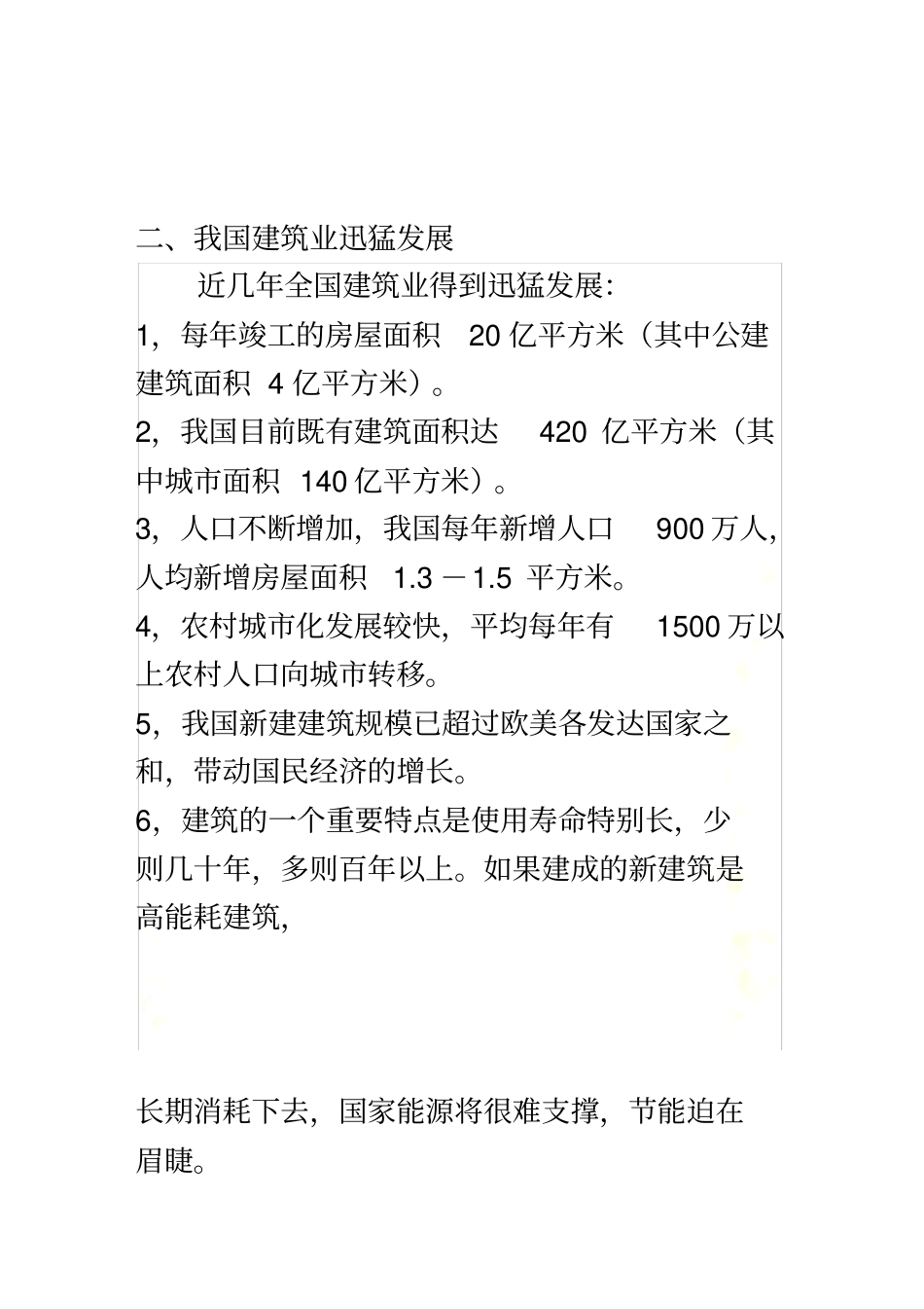 住宅和公共建筑的节能设计_第3页