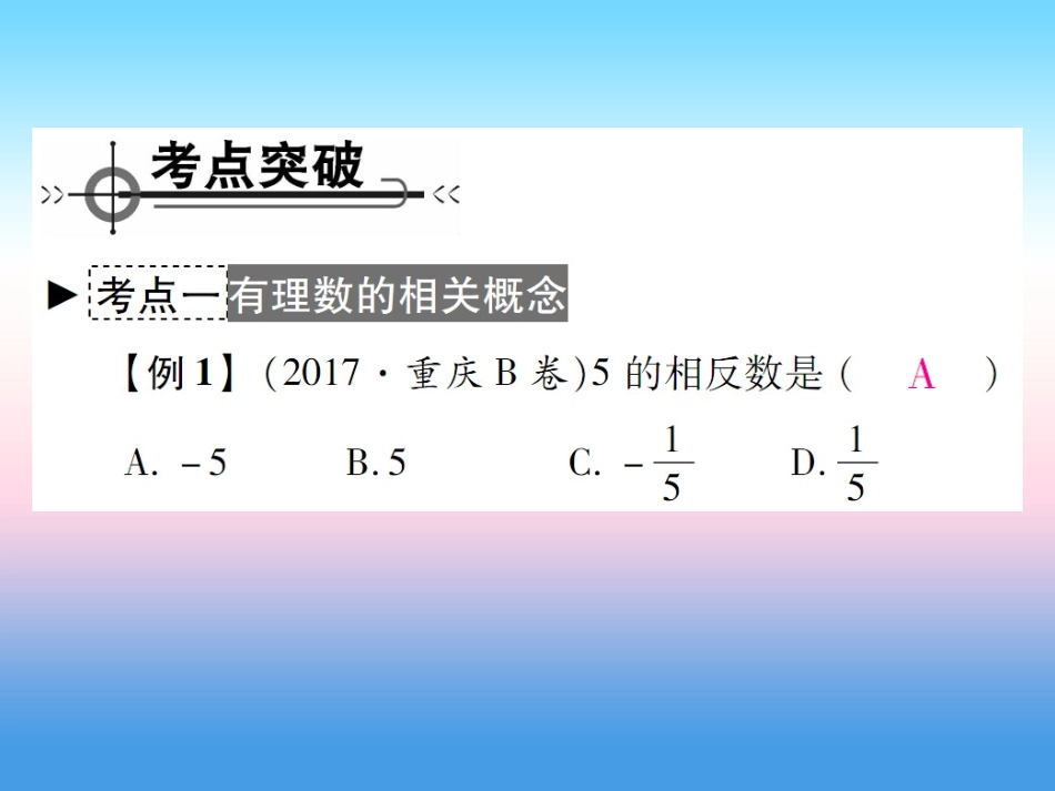 秋七年级数学上册 第二章 有理数及其运算章末考点复习与小结作业课件 (新版)北师大版 课件_第2页