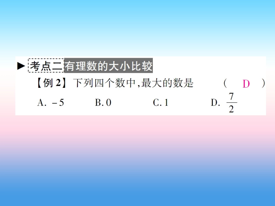 秋七年级数学上册 第二章 有理数及其运算章末考点复习与小结作业课件 (新版)北师大版 课件_第3页