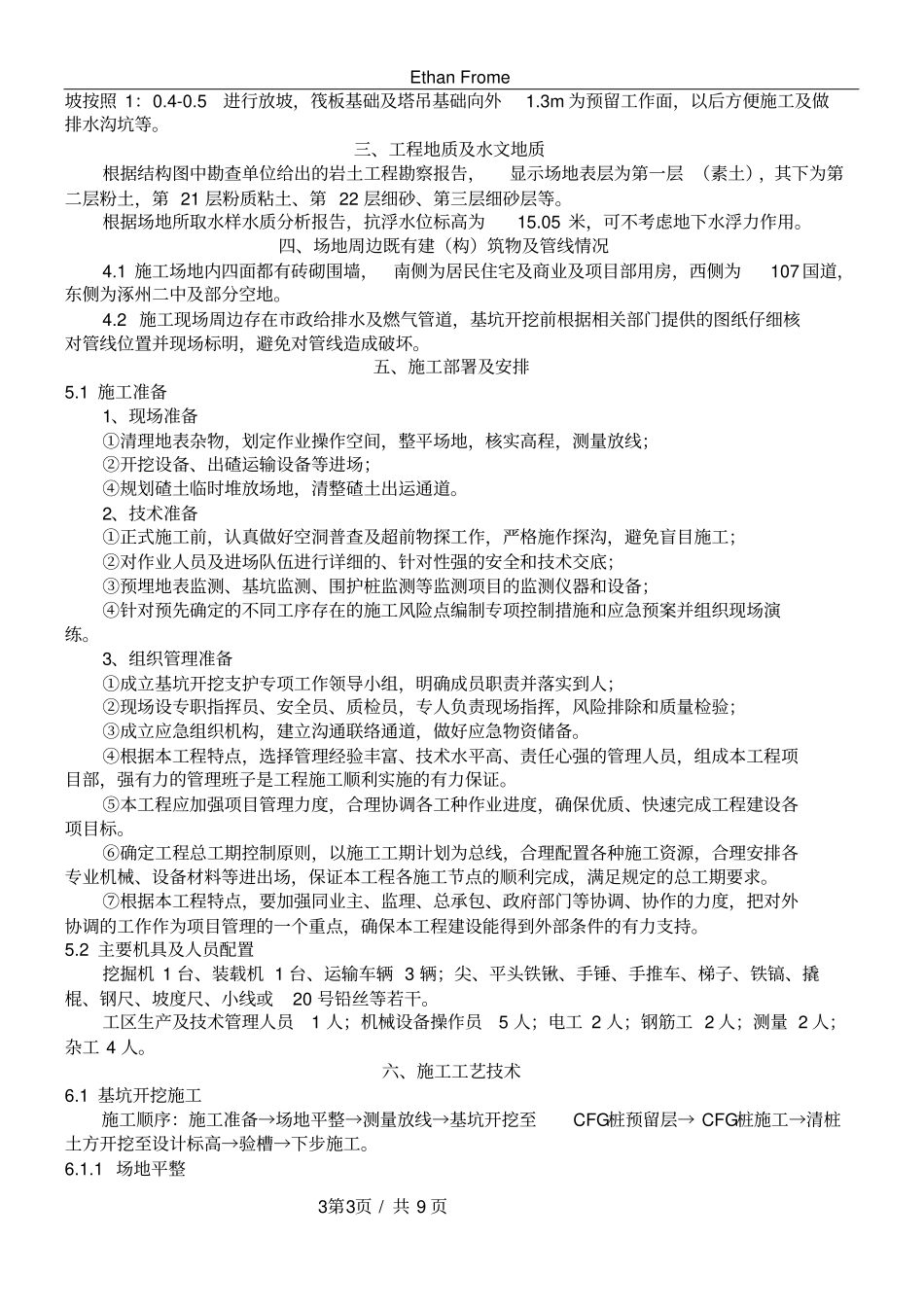 住宅基坑专项施工方案_第3页