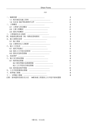 住宅基坑专项施工方案