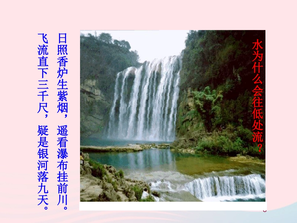 第四节  来自地球的力课件 八年级物理全册 第六章 第四节 来自地球的力教学课件+素材(新版)沪科版 八年级物理全册 第六章 第四节 来自地球的力教学课件+素材(新版)沪科版_第3页