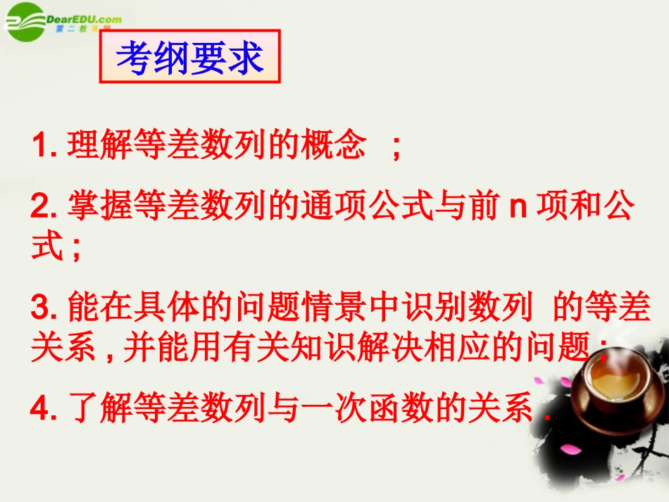 高中数学 123等差数列复习课件 新人教A版必修5 课件_第2页