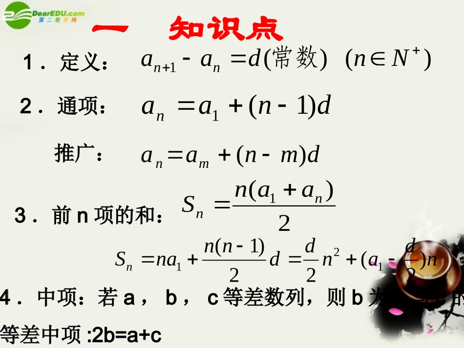 高中数学 123等差数列复习课件 新人教A版必修5 课件_第3页