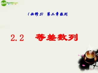 高中数学 123等差数列复习课件 新人教A版必修5 课件