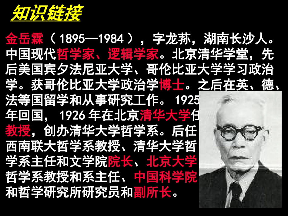 高一语文必修1 (金岳霖先生)课件 ppt 课件_第2页