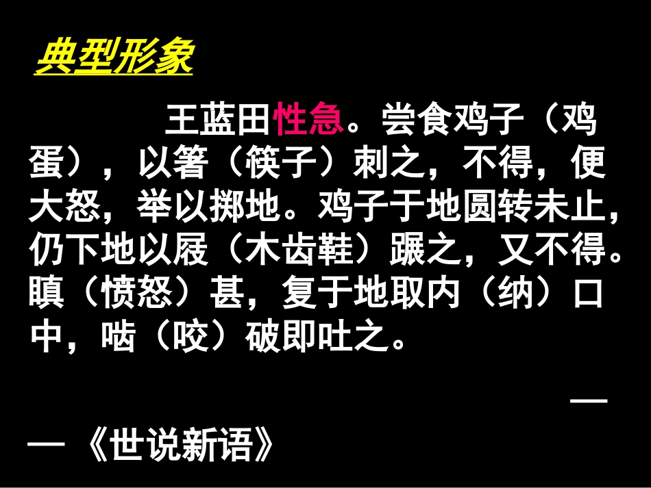 高一语文必修1 (金岳霖先生)课件 ppt 课件_第3页