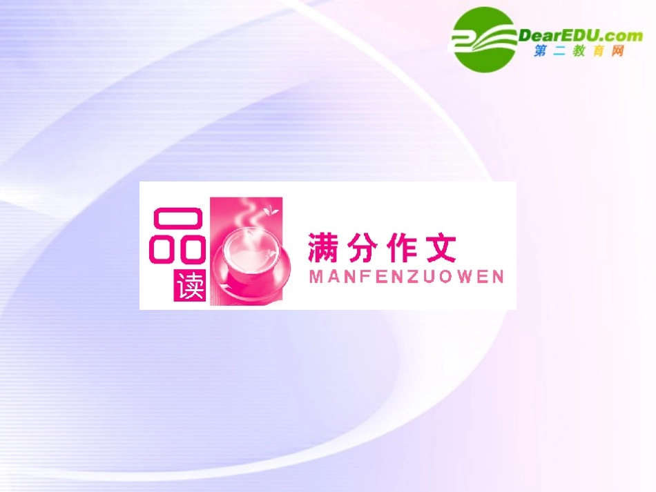 浙江专版()高三英语一轮课件 新人教版必修5-3_第2页