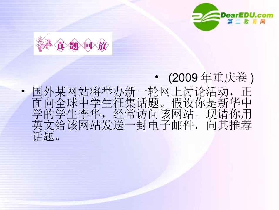 浙江专版()高三英语一轮课件 新人教版必修5-3_第3页