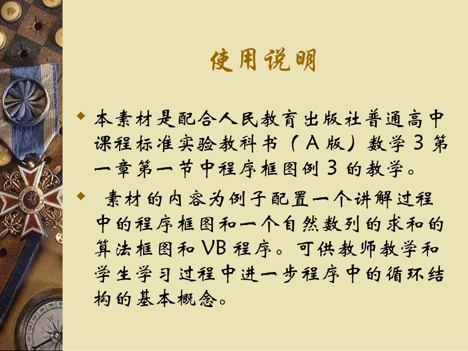 高中数学例5求和课件 新课标 人教版 必修3A 课件_第1页