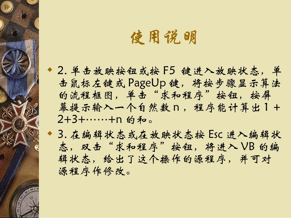 高中数学例5求和课件 新课标 人教版 必修3A 课件_第3页