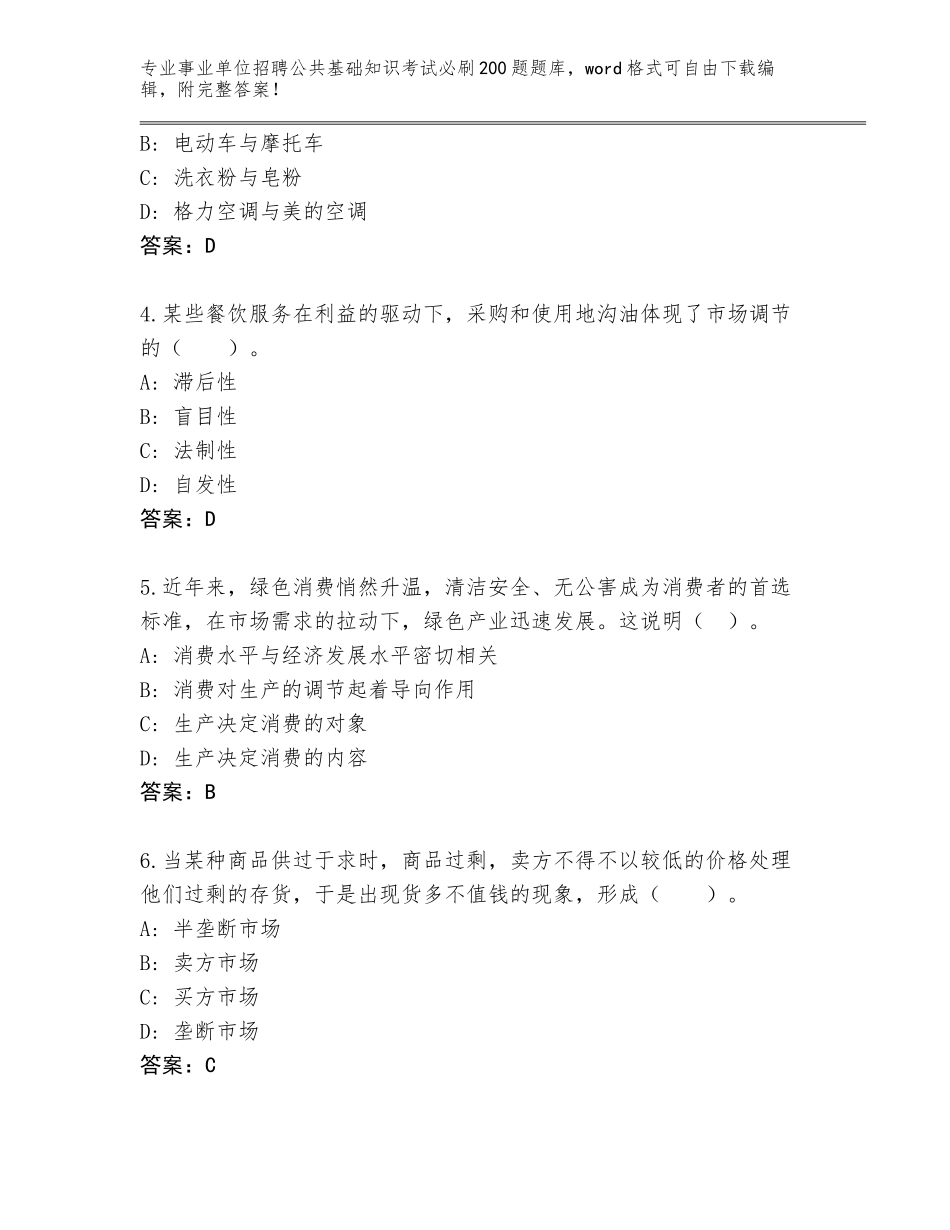 2023-24年云南省双柏县事业单位招聘公共基础知识考试必刷200题内部题库及参考答案（考试直接用）_第2页