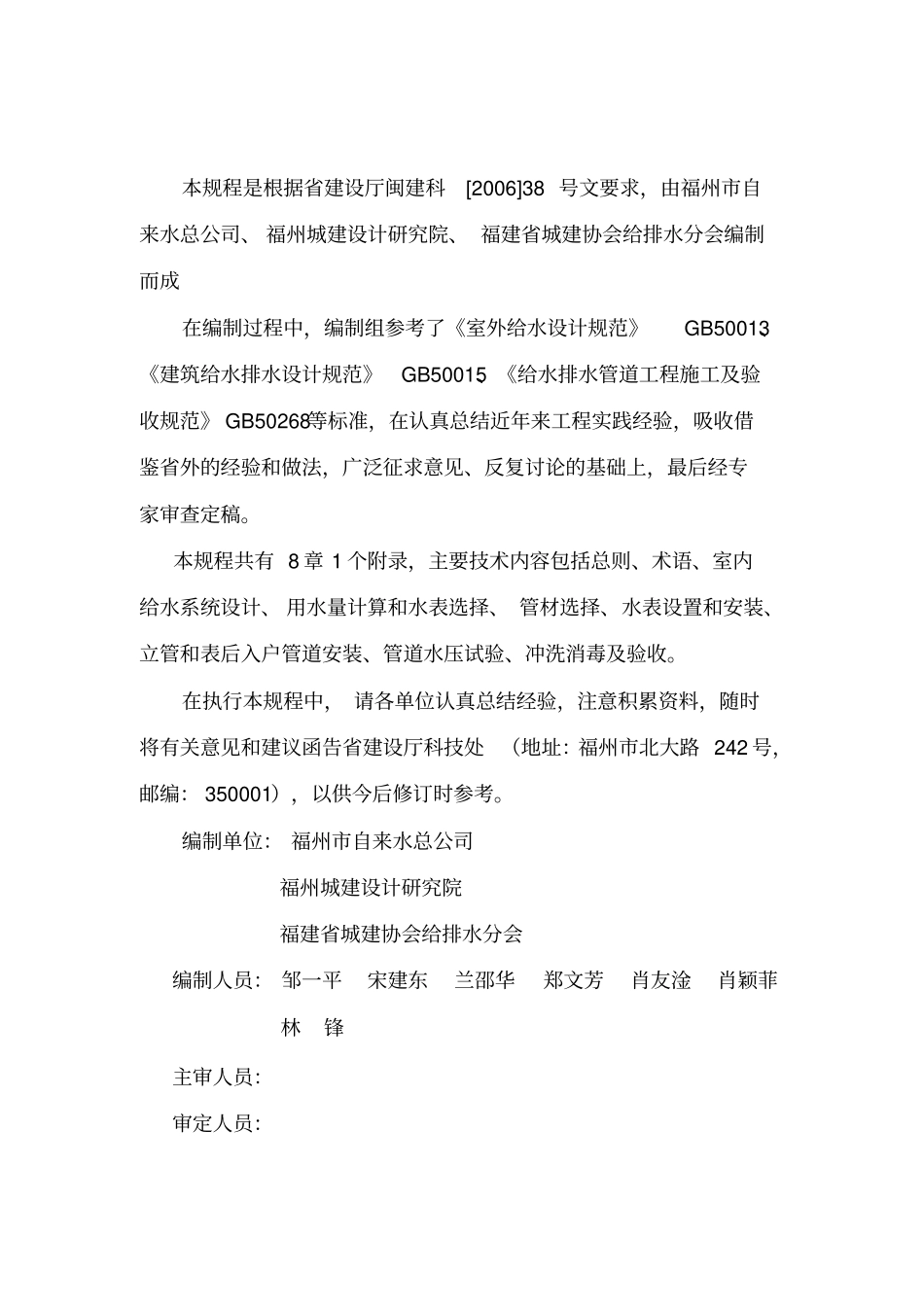 住宅小区供水一户一表设计、施工及验收规程_第2页