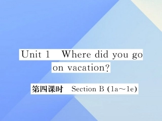 秋八年级英语上册 Unit 1 Where did you go on vacation(第4课时)习题课件 (新版)人教新目标版 课件