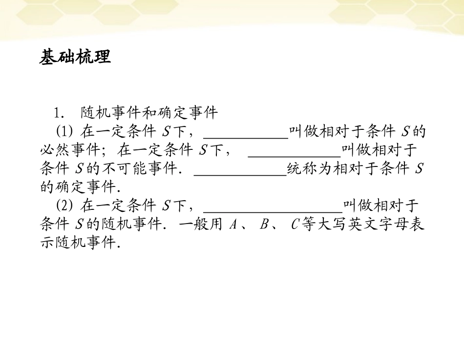 浙江省高考数学总复习 第9单元 第4节 事件与概率课件 文 新人教A版 课件_第2页