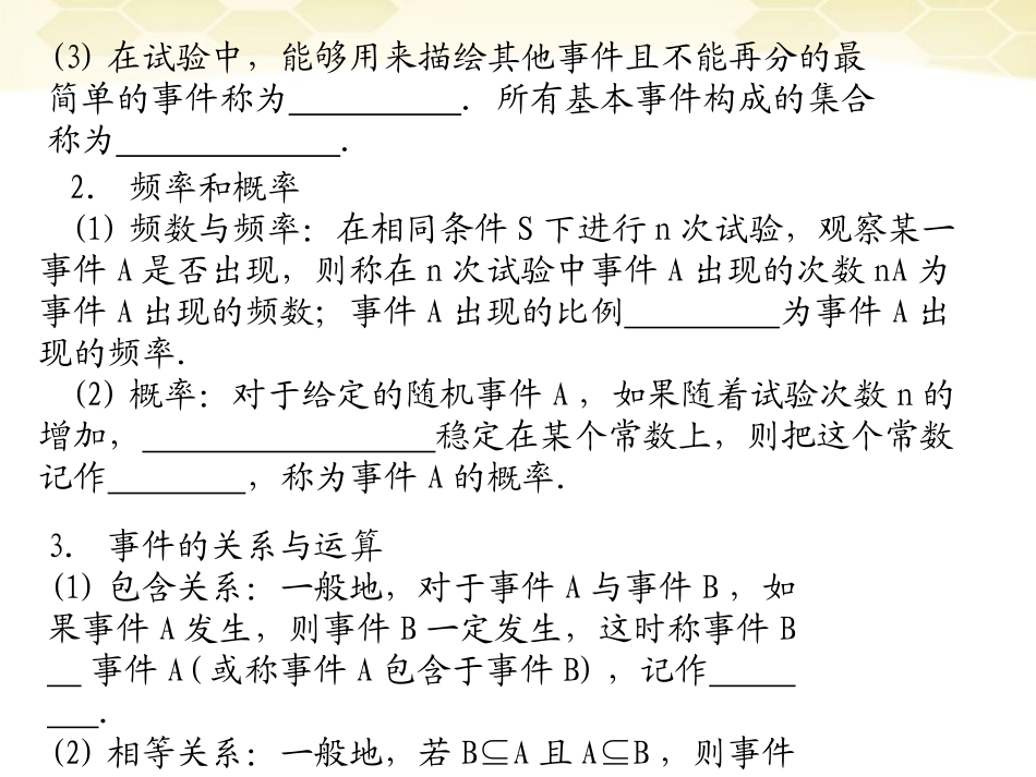 浙江省高考数学总复习 第9单元 第4节 事件与概率课件 文 新人教A版 课件_第3页