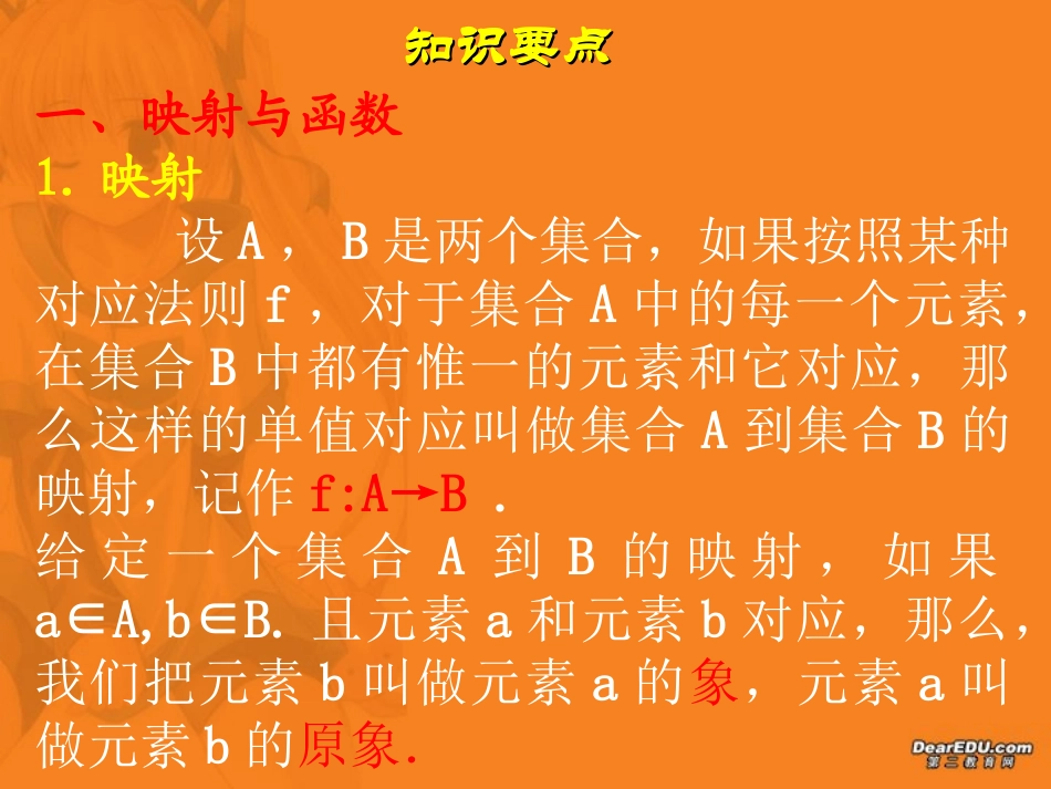 高一数学函数及其性质 新课标 人教版必修一 课件_第2页