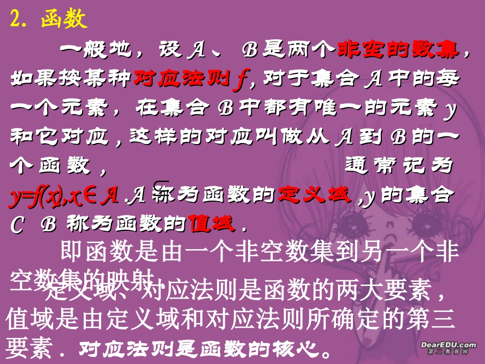高一数学函数及其性质 新课标 人教版必修一 课件_第3页